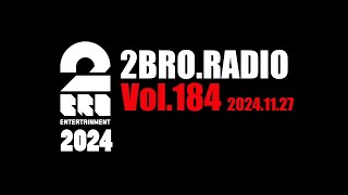 2broRadio【vol.184】