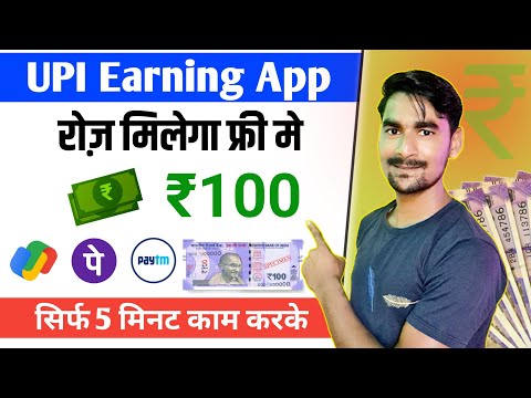 UPI earning app 2024 today | पैसा कमाने वाला अप्लिकेशन | How to Earn money online | Playtime Earning