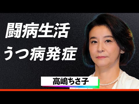 【衝撃】高嶋ちさ子「母として失格だと思った…」息子との衝撃エピソード！ゲーム機破壊事件の裏に隠された本当の理由に涙腺崩壊…！