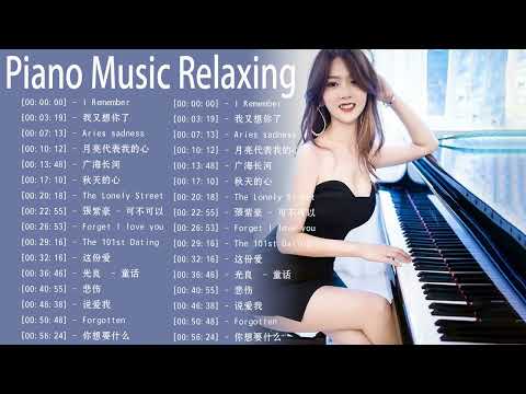 非常好聽👍500首華語流行情歌經典钢琴曲 [ pop piano ] 流行歌曲500首钢琴曲 ♫♫ 只想靜靜聽音樂 抒情鋼琴曲 舒壓音樂 Relaxing Piano Music