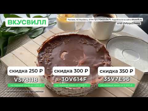 💫 Вкусвилл / Заказывайте вкусные продукты выгодно / Подробности в описании