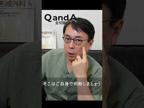 【全切開】手術した人にバレる？#shorts