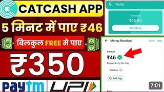 Catcash se 5 minutes me 46 rupya le jao catcash daily earning 350 rupya withdrawal live proof