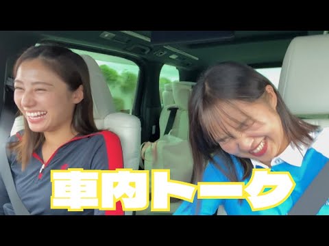 ゴルフ帰りゆる〜い車内トーク