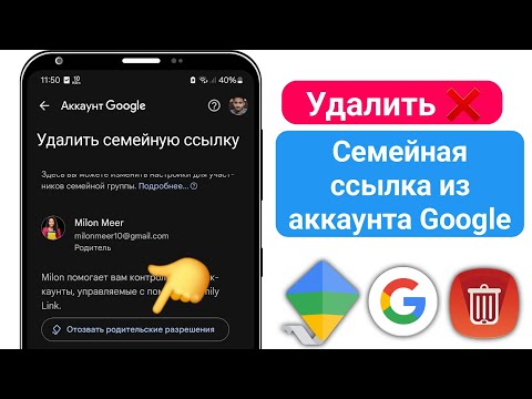 Как удалить Family Link из учетной записи Google | Удалить семейную ссылку из аккаунта Google