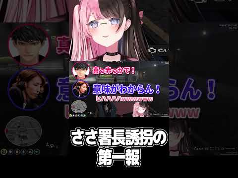 Sasatikk刑事誘拐事件の第一報を知らせるハセシンと、その現場に居合わせた橘ひなの【Vtuber切り抜き/ぶいすぽっ！/橘ひなの】 #Shorts