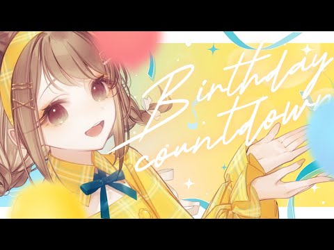 【#湖南みあ生誕祭】最後の誕生日カウントダウン！【重大発表アリ】