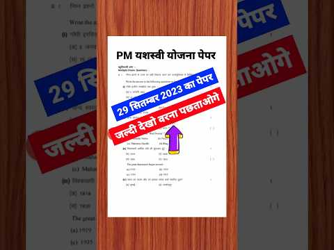 pm yashasvi scholarship 2023 question paper class 11 || pm yashasvi scholarship 2023 question paper