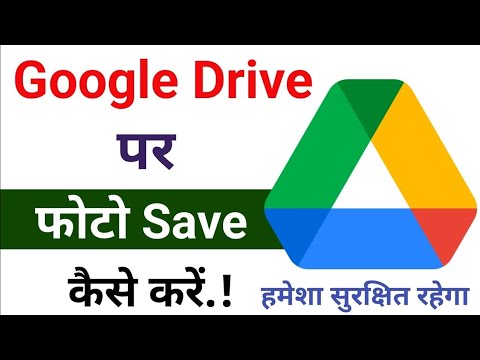 Google Drive par photo kaise save kare || how to save photos in Google drive