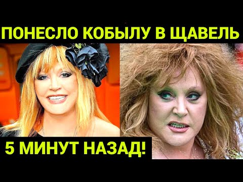 ПОЗОРНЫЙ КОНЕЦ! ПОЛНЫЙ КРАХ КАРЬЕРЫ ПУГАЧЕВОЙ!