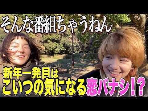 【恋しとんけ？2023】明けましておめでトキメキ話、いろいろと温かく見守って、今年も宜しくお願い致しますキー！