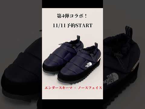 【最後のコラボ】エンダースキーマ× ザ・ノース・フェイス　#shorts