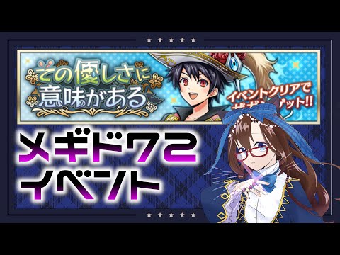 【 #メギド72 初見実況 】因習村村民に何故か歓迎される「そのやさしさに意味がある」 ＃63 【化学系Vtuber 明晩あるむ】