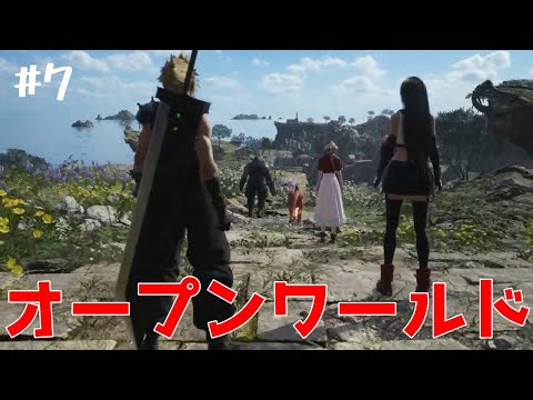 【FF7リバース】#7　神ゲー。楽しすぎて進めません！！！