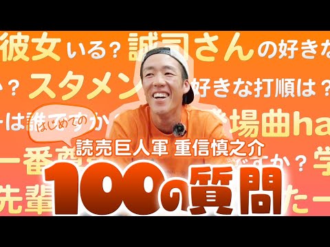 【１００の質問 】はじめて答えました！