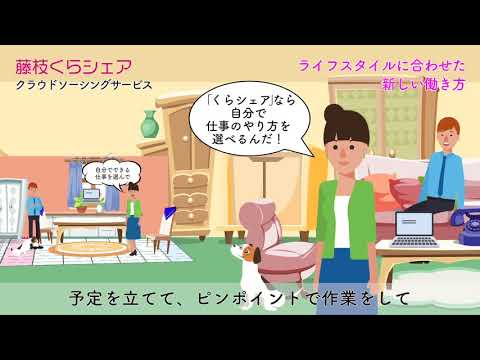 藤枝くらシェア　すきま時間で仕事しよう！