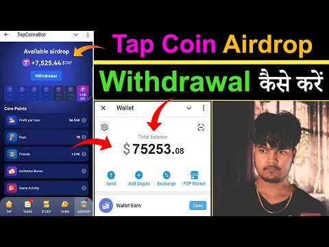 Tap Coin Withdrawal कैसे करे ✅ Tap Coin Airdrop Claim | Tap Coin Airdrop Withdrawal | Tap Coin Combo