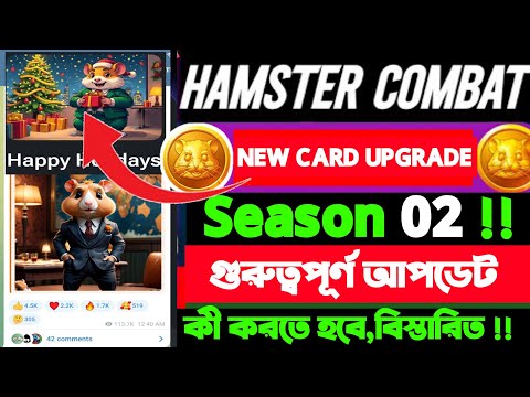 HAMSTER NEW CARD UPDATE || HAMSTER SEASON 2 NEW UPDATE || Hamster new Announcement today Dec- 25।।