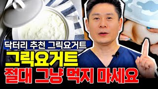 💥닥터리 추천 그릭요거트 상품명 공개👍