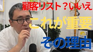 不動産会社選びで失敗しない秘訣。顧客リスト数じゃない○○が重要