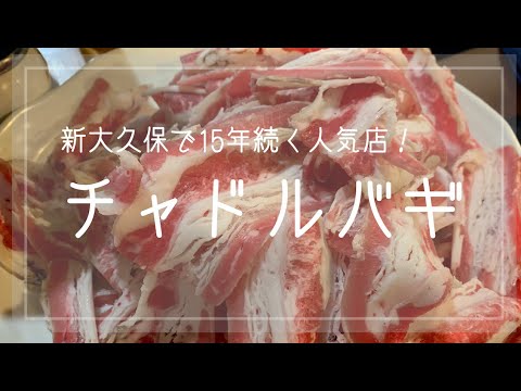 【モッパン】おすすめ韓国料理/チャドルバギ/豚かん/トンカン/とんかん