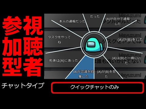 【Among Us​】定型チャットでしか話せない視聴者参加型宇宙人狼【黛灰 / にじさんじ】