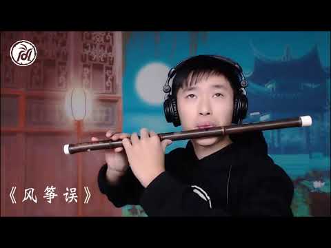 Traditional Chinese Musical Instruments笛子 风筝误