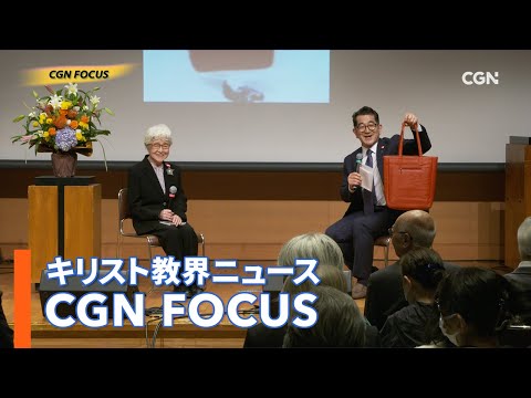 [NEWS] 「第25回横田早紀江さんを囲む拡大祈祷会」