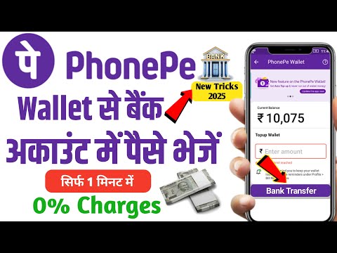 phone pe wallet se account me paise kaise bheje | phonepe wallet to bank account money transfer 2025