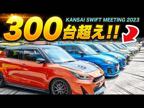 [Swift Sports] Western Japan's Biggest Car Meetup! 300+ Suzuki Swift Sport in Kyoto