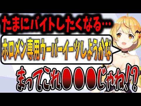 ホロメン専用ウーバーイーツは実は〇〇だということが分かった夜空メル【ホロライブ切り抜き】