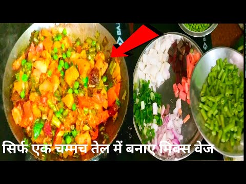 Dahaba style mix veg| सफेद कद्दू का मिक्स वेज। मिक्स वेज इस तरह बनाएंगे तो सब आपकी तारीफ करेंगे।