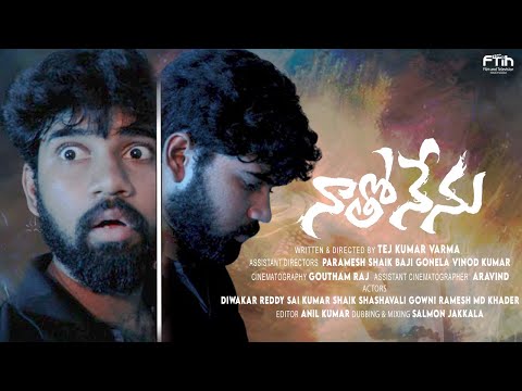 NAATHO NENU || SHORT FILM BY TEJ KUMAR VARMA || FTIH