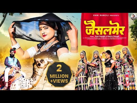 जैसलमेर(Full Video )RANI RANGILI Letest Virel Dj Song|New Rajasthani Song 2024|Kunwar Mahendra Singh