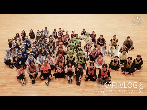 【HIKARI VLOG】ひかり工務店　体育祭2024