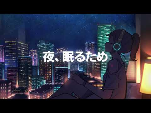 Guiano - 夜、眠るため