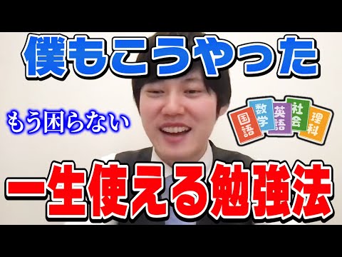 【河野玄斗】難関資格を2つ持ってる僕が短期合格するためにした勉強方法は●●【切り抜き】