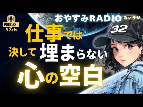 仕事で埋まらない心の空白|人生の大事なものを見逃さない3つのヒント