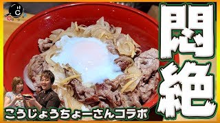 【北海道】高級特上牛肉！白老牛を使って悶絶級の絶品牛丼を作る！-こうじょうちょーさんコラボ-【リクエストクッキング】【たらこ】【虎杖浜】【しいたけ】Vol.120