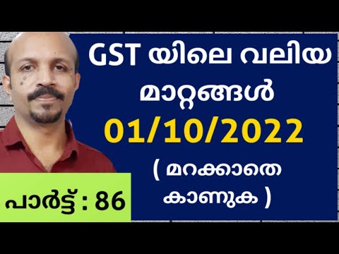 GST NEW CHANGES # 01/10/2022 # MALAYALAM VIDEO # GST യിലെ പുതിയ  മാറ്റങ്ങൾ  # GST NEW NOTIFICATION #