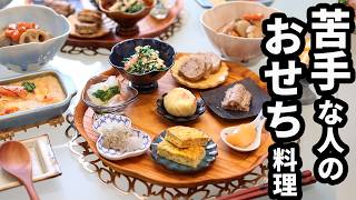 [Japanese New Year's Cuisine] Modern Adaptation of Osechi Dishes for Easier Enjoyment