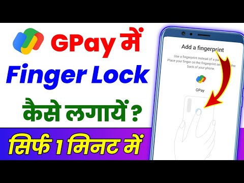 Google pay par fingerprint lock Kaise lagaen ? Google pay me fingerprint kaise lagaye