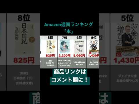 【本】Amazon売れ筋週間ランキングトップ10（2021年1月16日～1月22日）#amazon#ランキング#商品紹介