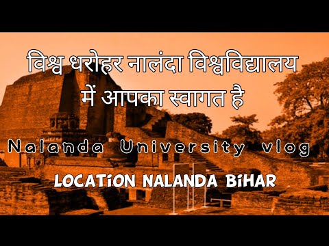 Nalanda University Vlog | World Heritage |Bihar #bihar #nalanda #nalandauniversity #vlog #video