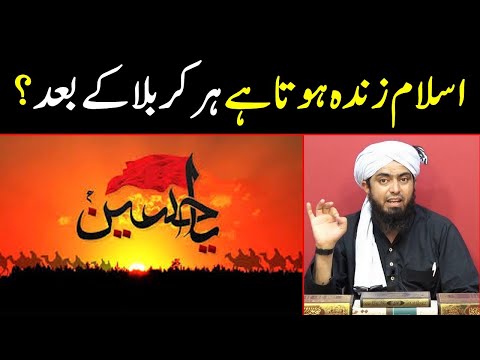 Islam Zinda hota hai har karbala ke baad kehna Engineer Muhammad Ali Mirza