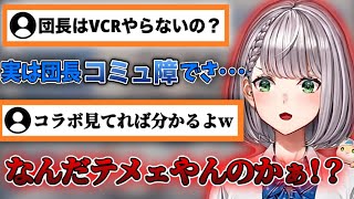 【ホロライブ】コミュ障であることを発表する団長と既に知っていた団員さん達【白銀ノエル/ホロライブ切り抜き】