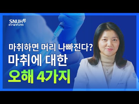 마취에 대한 대표적 오해 4가지 [숫자로 보는 건강]