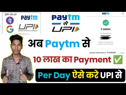 How to make payment of Rs. 10 Lakh daily through Paytm? Paytm se daily 10 Lakh  Transfer kaise kare?