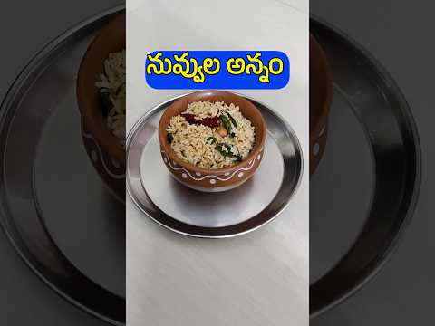 నువ్వుల అన్నం👌👌I Nuvvula Annam I Sesame Rice Recipe in Telugu I Dasara Special #shorts #trending