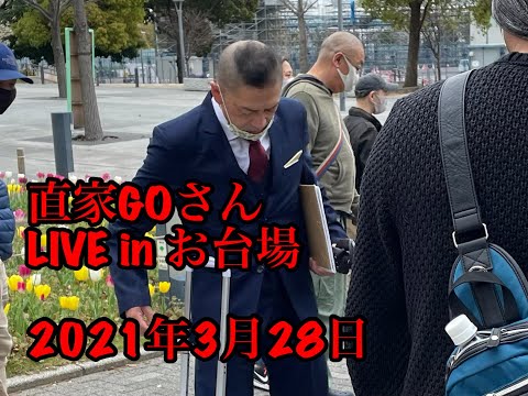 【直家GO】 さん　LIVE in お台場　3月28日  【審神者チャンネル】構想②🐯